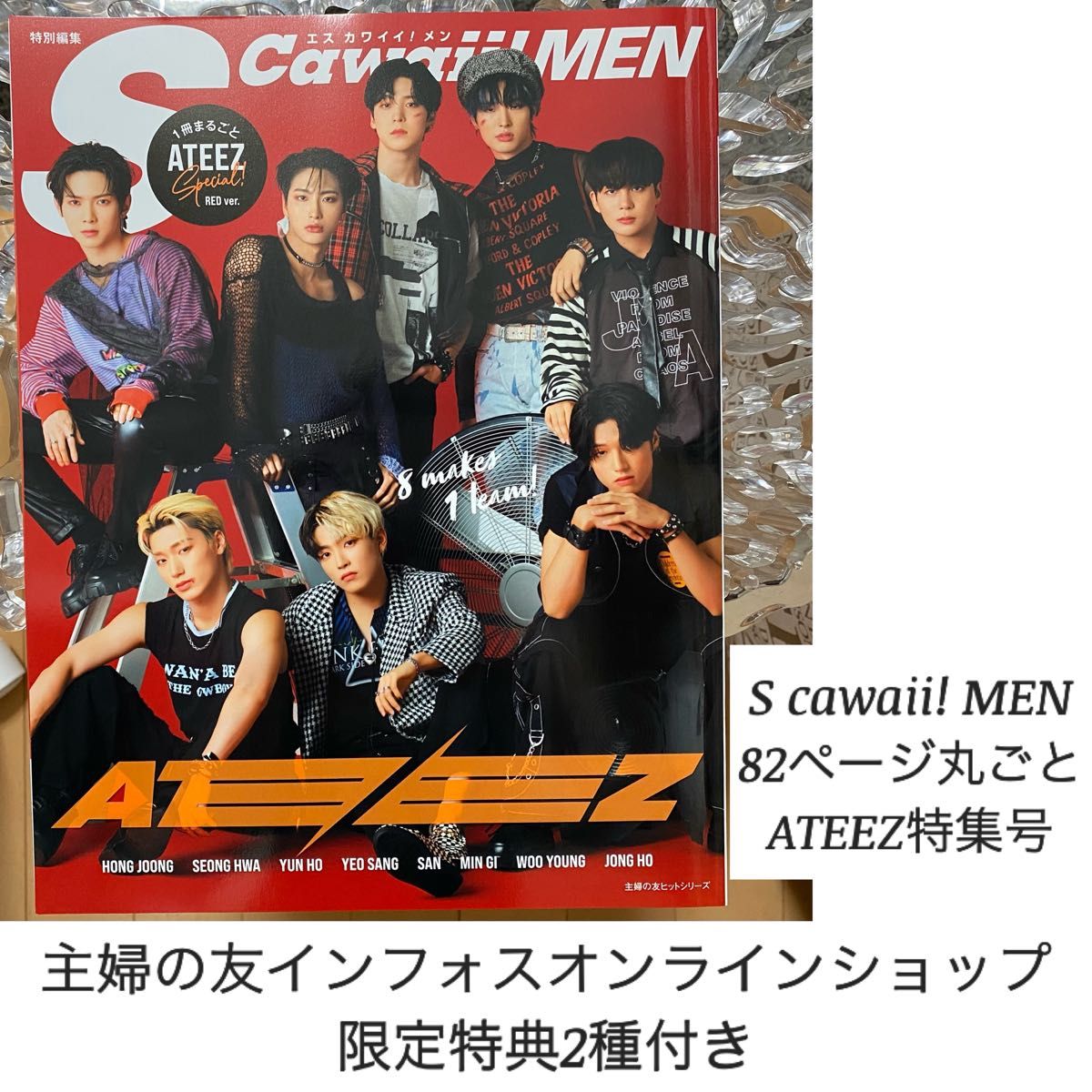 S cawaii MEN 82ページ 1冊丸ごとATEEZ特集 / 雑誌 エスカワイイ S cawaii MEN 82ページ 1冊丸ごとATEEZ特集 / 雑誌 エスカワイイ