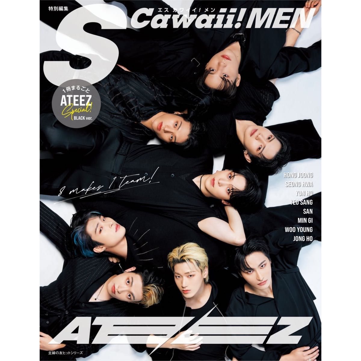 S cawaii MEN 82ページ 1冊丸ごとATEEZ特集 / 雑誌 エスカワイイ S cawaii MEN 82ページ 1冊丸ごとATEEZ特集 / 雑誌 エスカワイイ