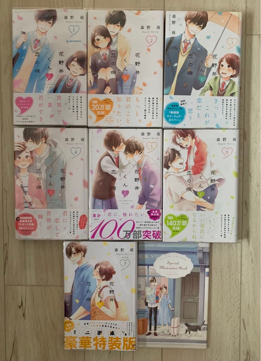 美品 初版 特装版 花野井くんと恋の病 1〜15巻 既刊全巻セット 美品 初版 特装版 花野井くんと恋の病 1〜15巻 既刊全巻セット