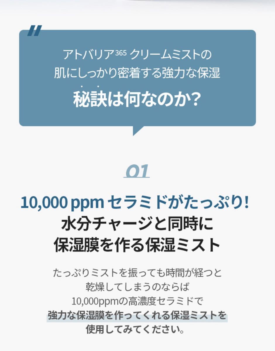 AESTURA(エストラ) アトバリア365 クリーム ミスト2本