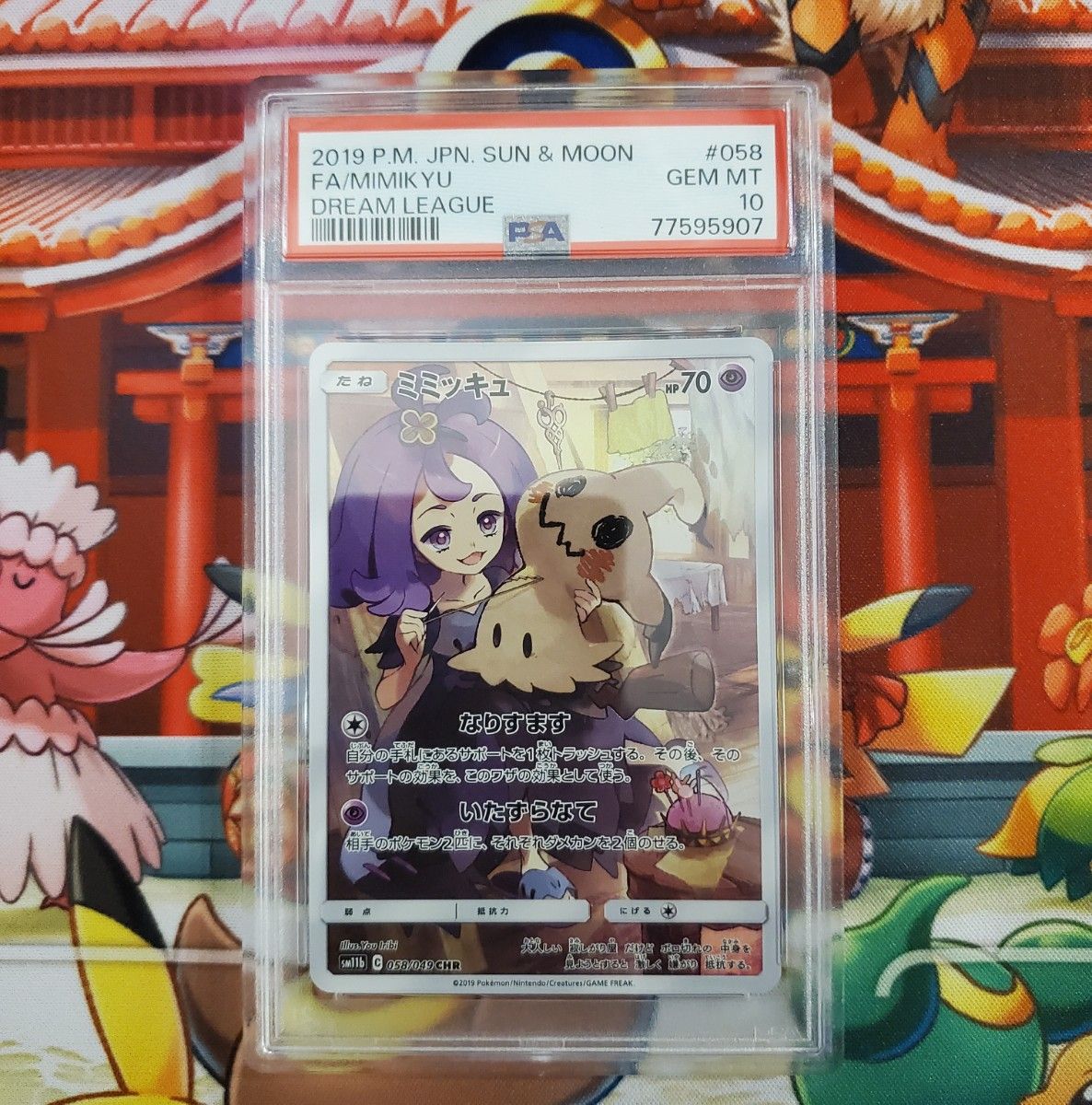 1円〜 ポケカ ポケモンカード CHR ミミッキュ、CHR ポッチャマ 1円〜 ポケカ ポケモンカード CHR ミミッキュ、CHR ポッチャマ