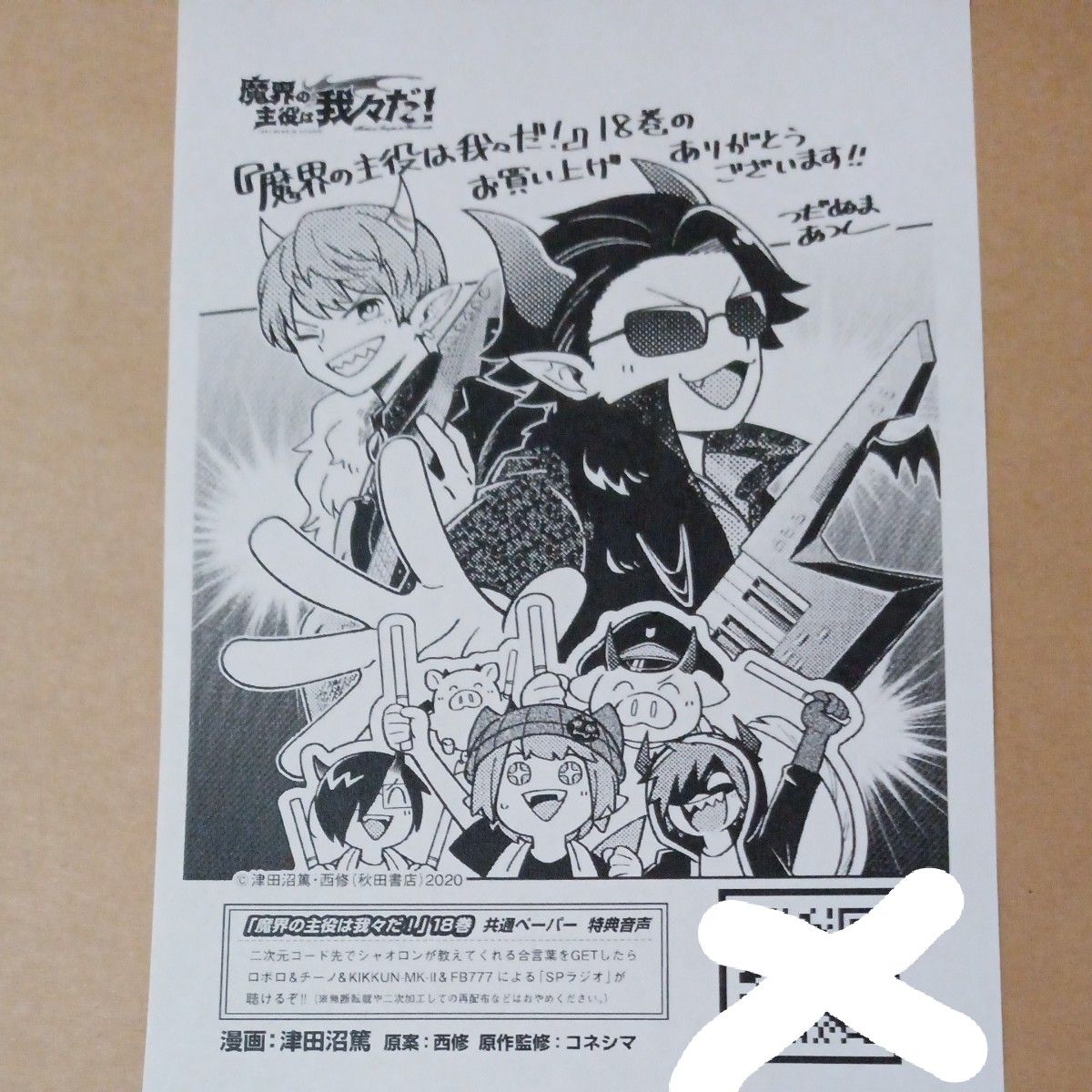 魔入りました 入間くん 38巻他 ジュンク堂書店先着購入特典 魔入りました 入間くん 38巻他 ジュンク堂書店先着購入特典