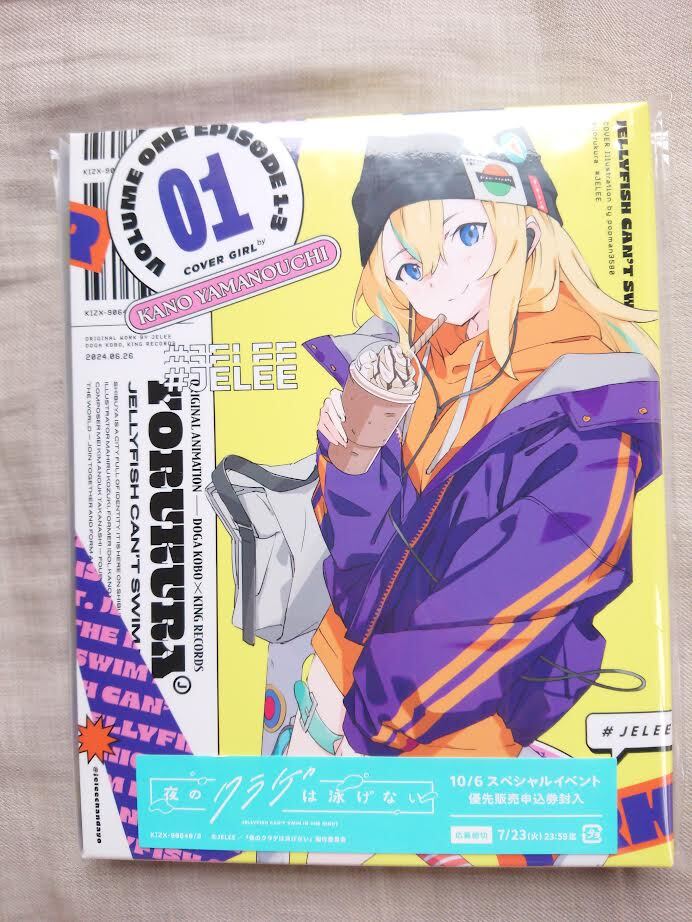 夜のクラゲは泳げない Blu-ray Vol.1 期間限定版 イベント申込券なし