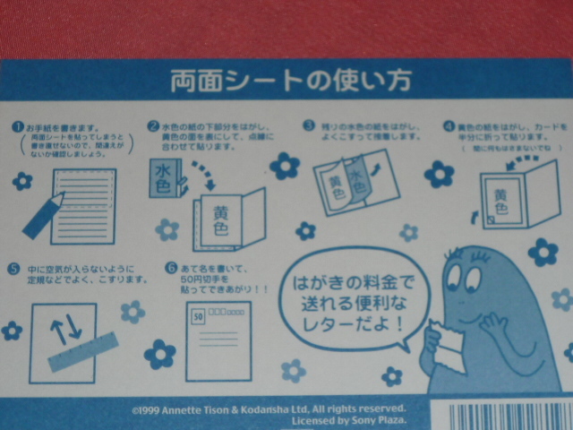 ☆激レア！カワイイ♪１９９９年 バーバパパ キャラクター はがきレターセット☆