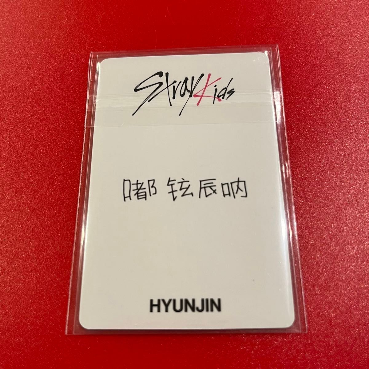 StrayKids 中国ヨントン withfans ヒョンジン|CD StrayKids 中国ヨントン withfans ヒョンジン|CD