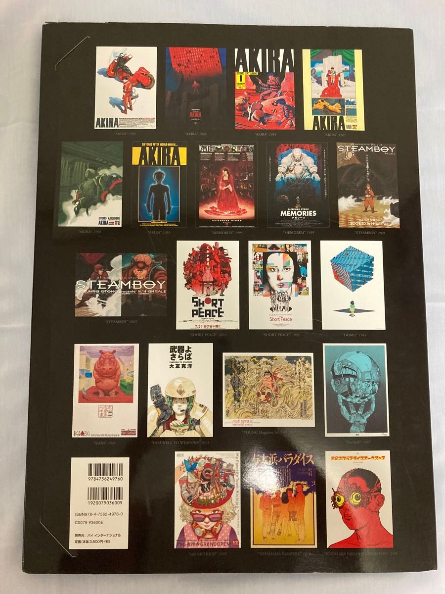 大友克洋 20 posters アキラ akira スチームボーイ ポスター 大友克洋 20 posters アキラ akira スチームボーイ ポスター