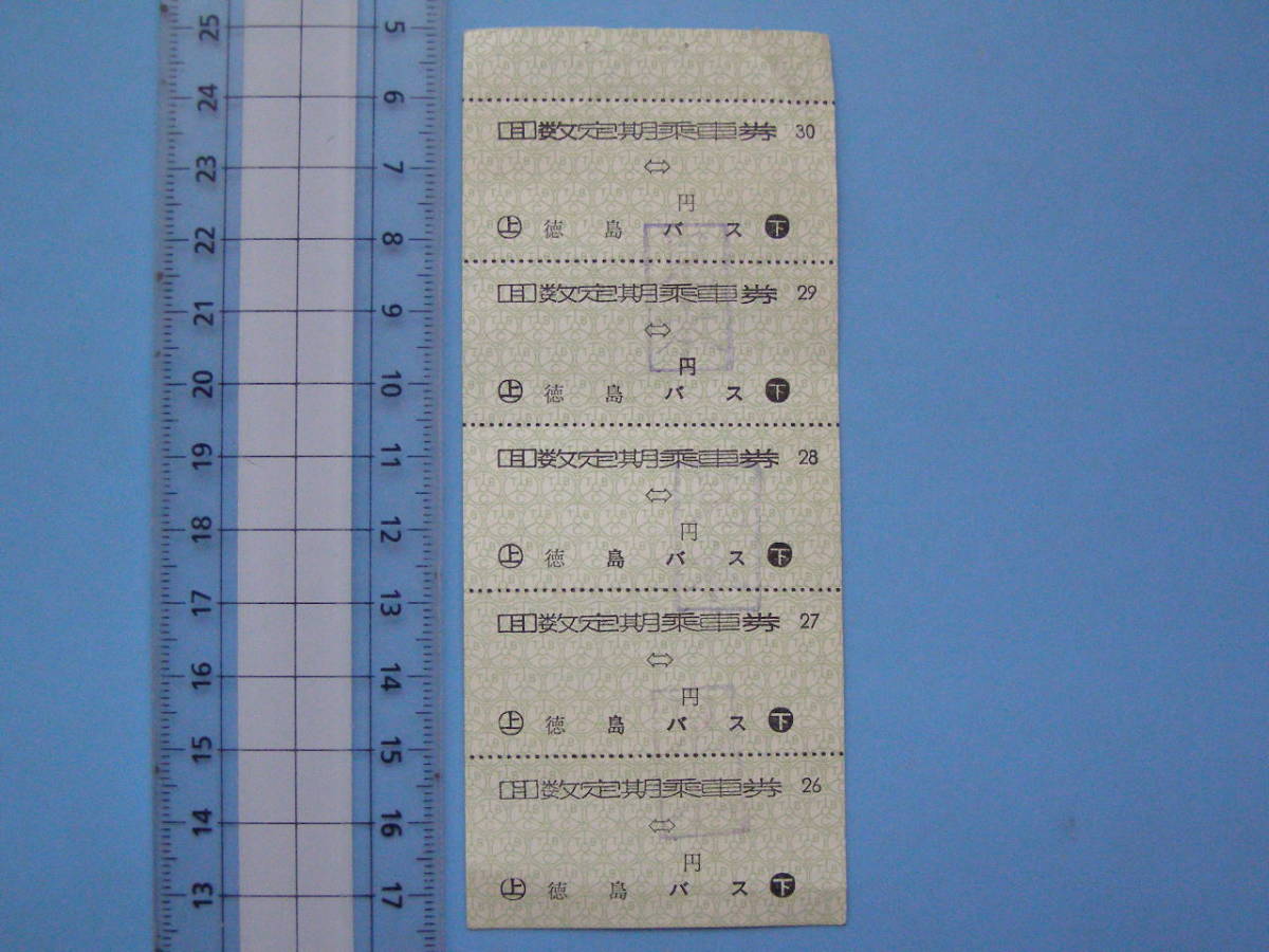 ヤフオク 切符 バス バス切符 軟券 乗車券 徳島バス 回数 ヤフオク 切符 バス バス切符 軟券 乗車券 徳島バス 回数