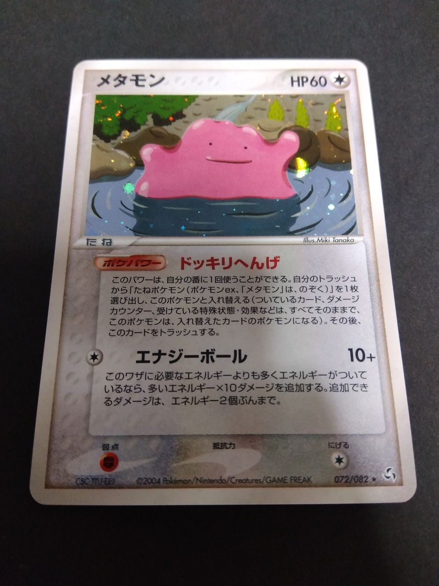 限定 SALE メタモン Ditto 072/082|Yahoo!フリマ(旧PayPayフリマ) 限定 SALE メタモン Ditto 072/082|Yahoo!フリマ(旧PayPayフリマ)