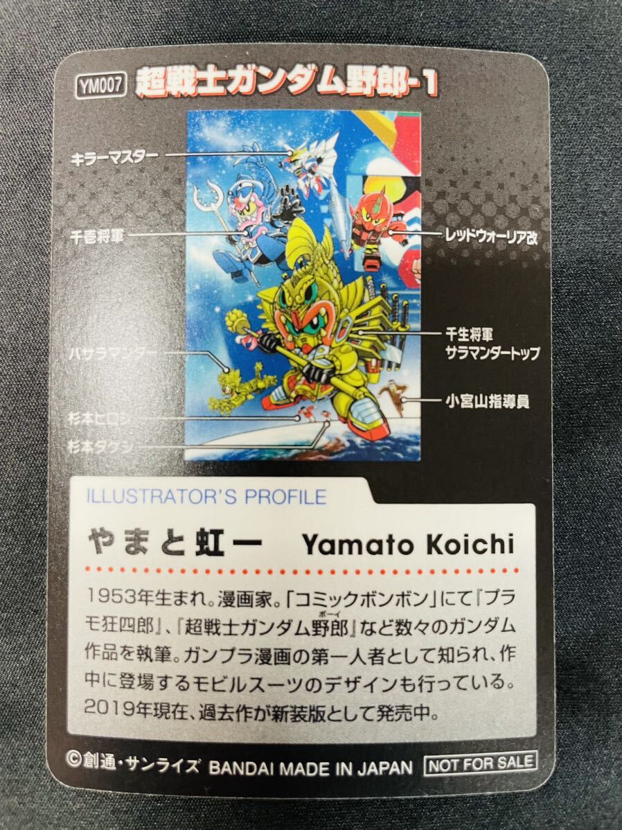YM007 やまと虹一 超戦士ガンダム野郎 SDガンダム カードダス YM007 やまと虹一 超戦士ガンダム野郎 SDガンダム カードダス
