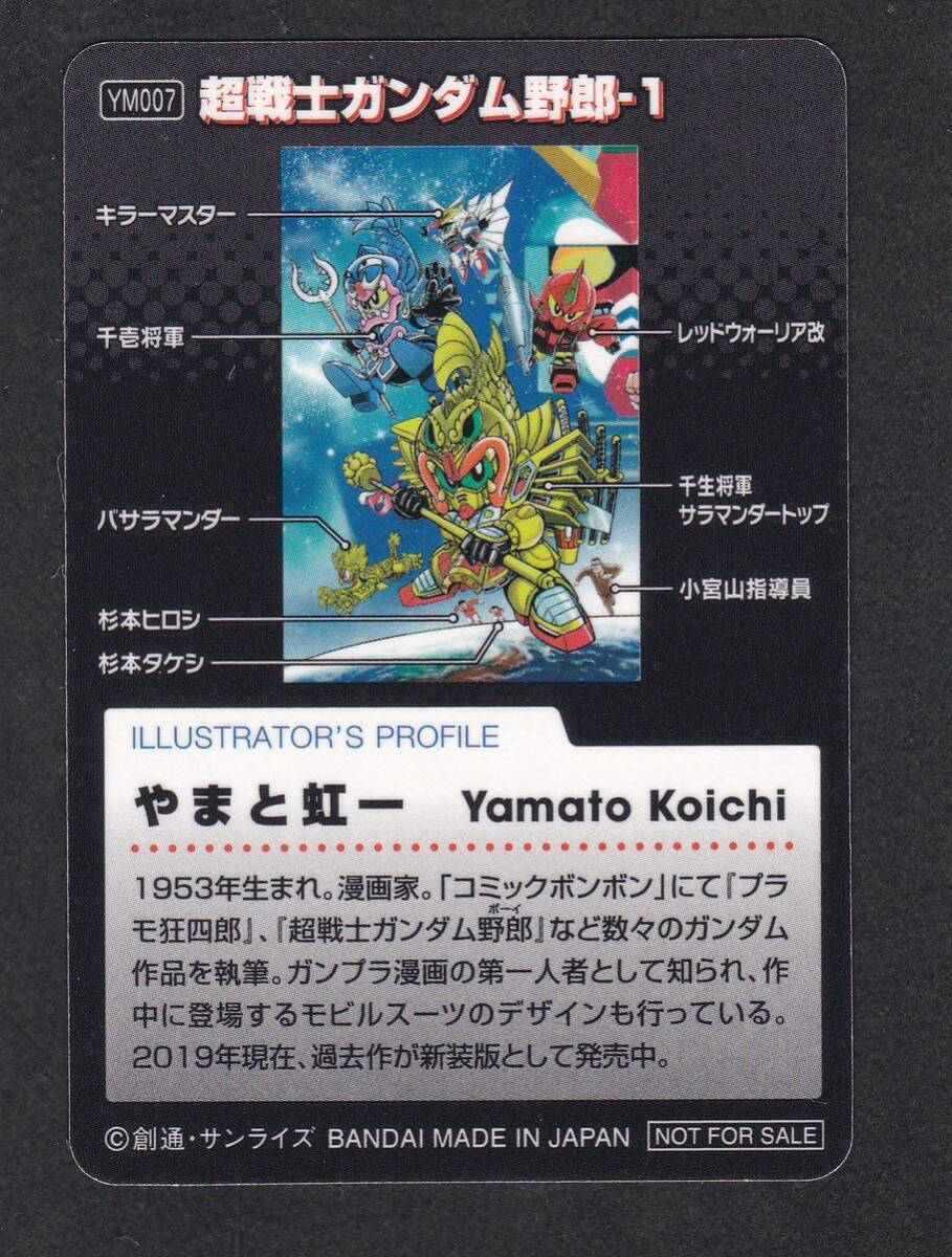 YM007 やまと虹一 超戦士ガンダム野郎 SDガンダム カードダス YM007 やまと虹一 超戦士ガンダム野郎 SDガンダム カードダス