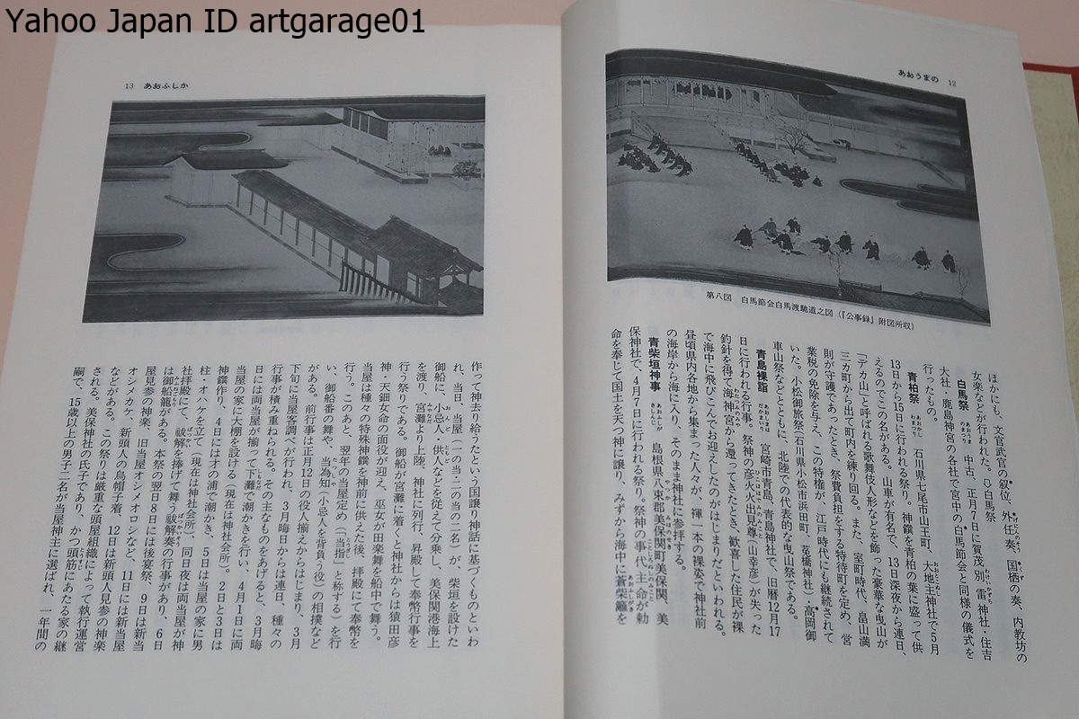  japanese .... annual functions or events lexicon / festival * history * folk customs * public entertainment etc. many angle . field of vision from 1300 item . selection .. explanation *.... ..* schedule * see place ..... guide paper 