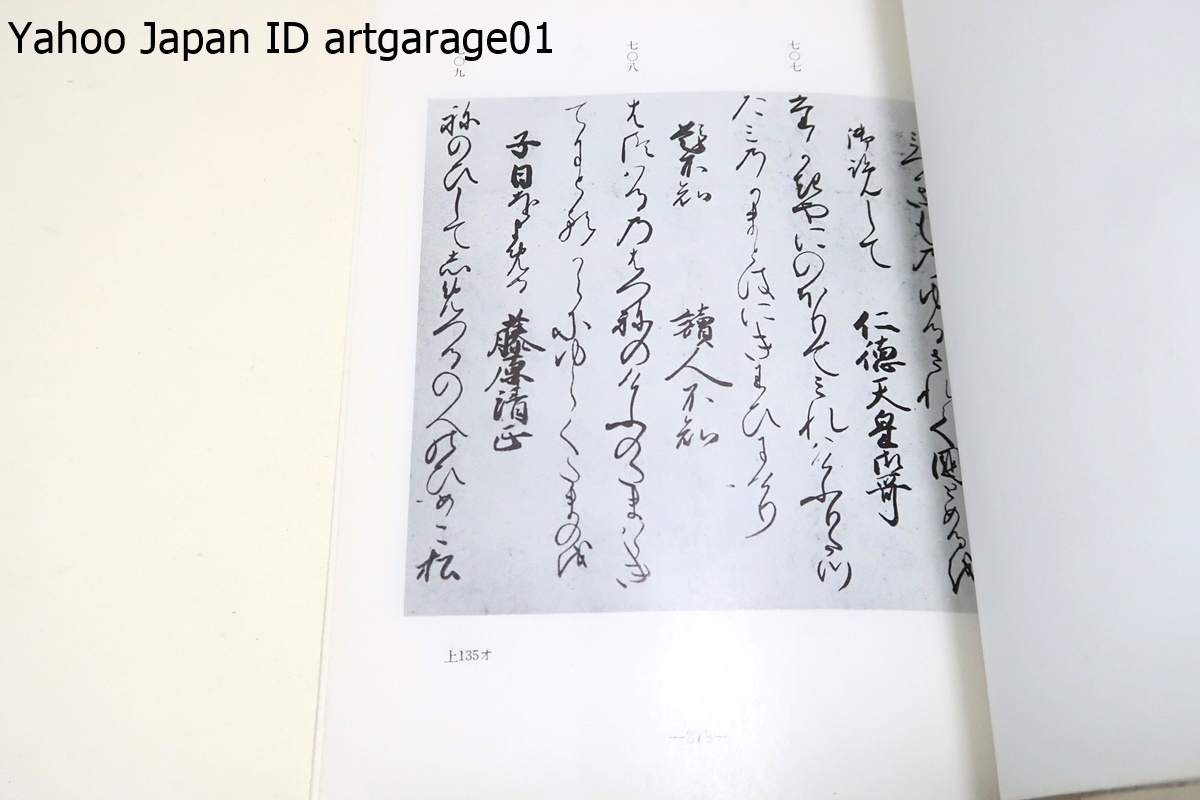 愛媛大学古典叢書・26冊/伊勢物語/名女情比/大山祇神社・法楽 愛媛大学古典叢書・26冊/伊勢物語/名女情比/大山祇神社・法楽