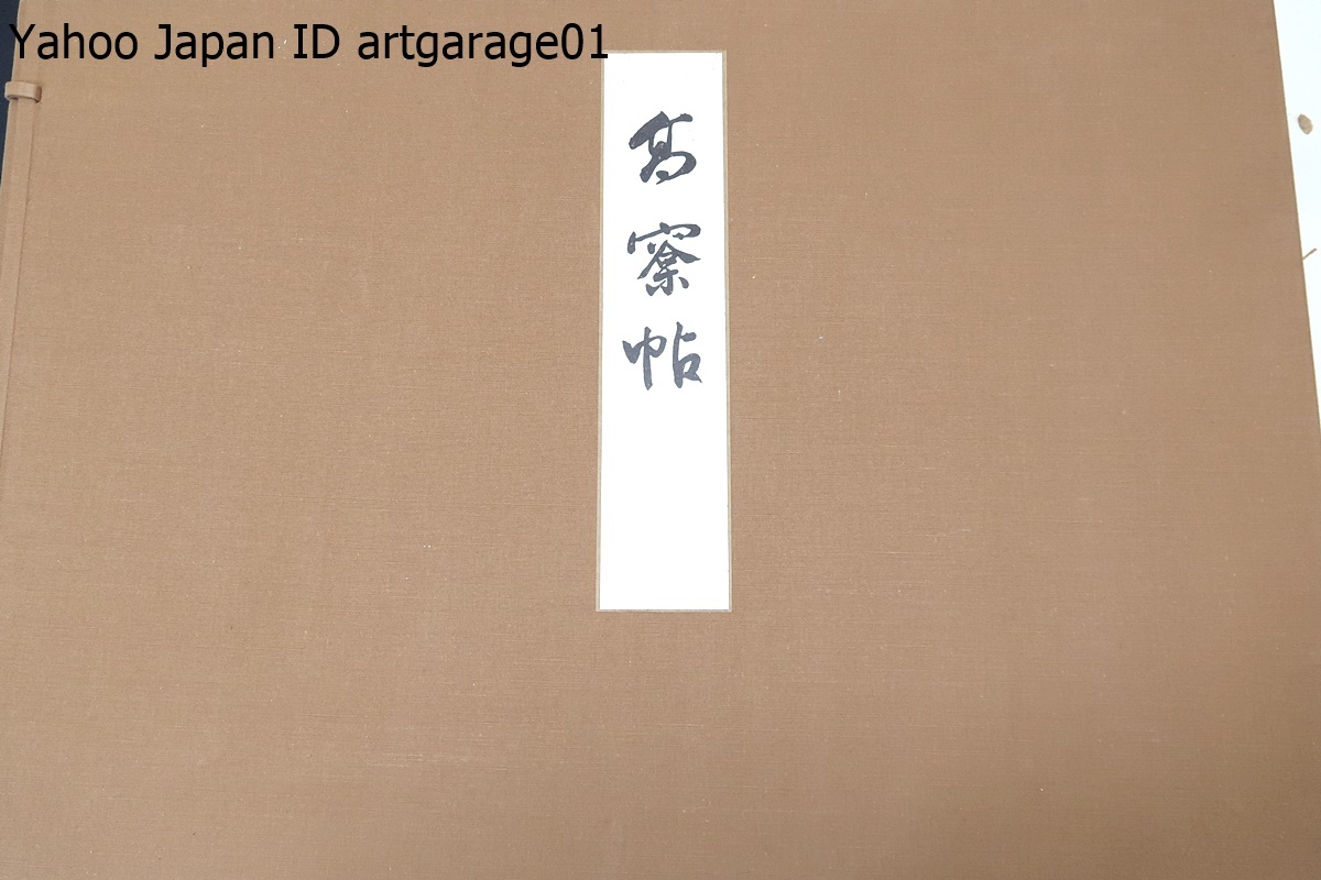 古筆手鑑高松帖・ 三井文庫蔵・重要文化財/古筆家の台帳とされる 古筆手鑑高松帖・ 三井文庫蔵・重要文化財/古筆家の台帳とされる