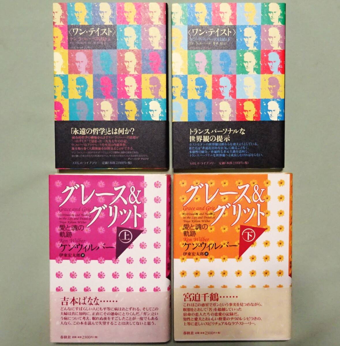 ☆ケン・ウィルバー21冊一括/『進化の構造』『統合心理学への道 ☆ケン・ウィルバー21冊一括/『進化の構造』『統合心理学への道