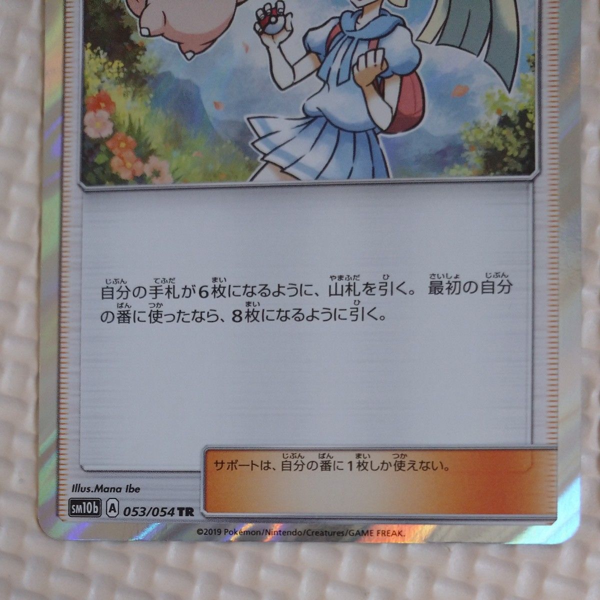 プレイ未使用】ポケモンカード スカイレジェンド リーリエTR 2枚 プレイ未使用】ポケモンカード スカイレジェンド リーリエTR 2枚