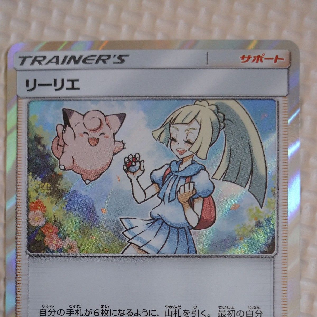 プレイ未使用】ポケモンカード スカイレジェンド リーリエTR 2枚 プレイ未使用】ポケモンカード スカイレジェンド リーリエTR 2枚