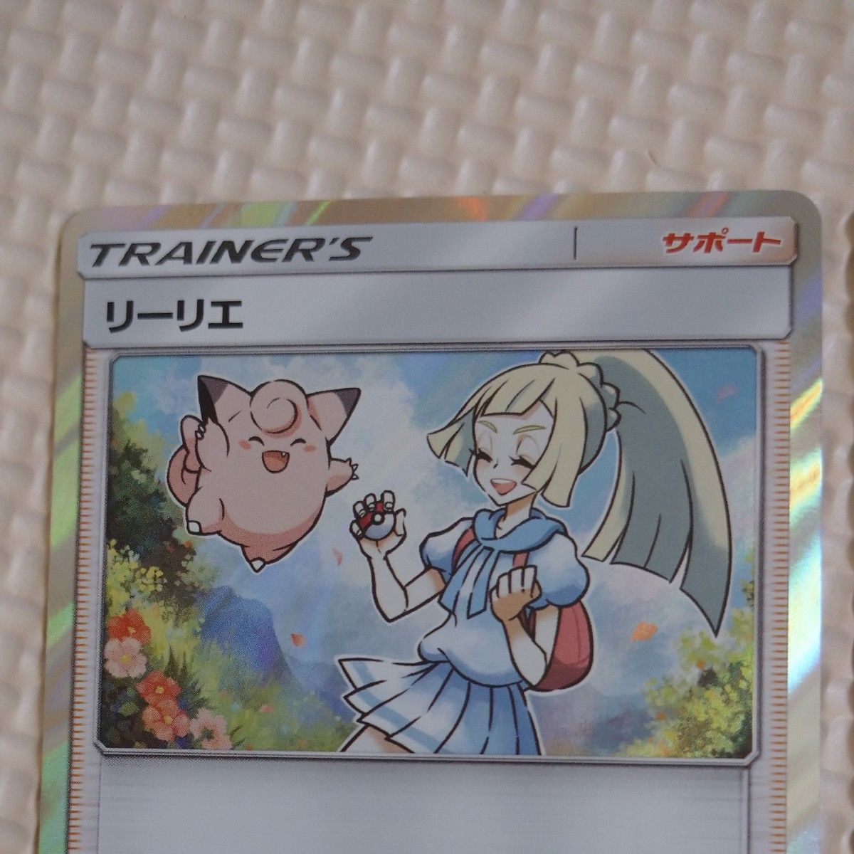 プレイ未使用】ポケモンカード スカイレジェンド リーリエTR 2枚 プレイ未使用】ポケモンカード スカイレジェンド リーリエTR 2枚