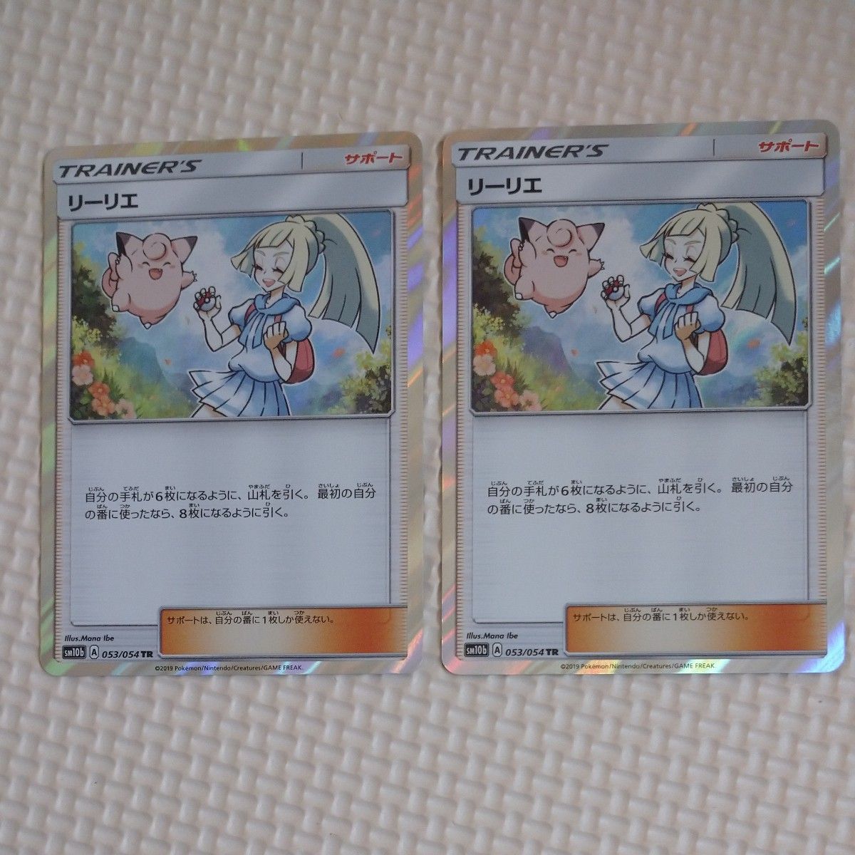 プレイ未使用】ポケモンカード スカイレジェンド リーリエTR 2枚 プレイ未使用】ポケモンカード スカイレジェンド リーリエTR 2枚
