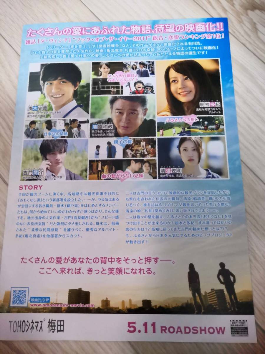 ヤフオク 映画チラシ 県庁おもてなし課 出演 錦戸亮