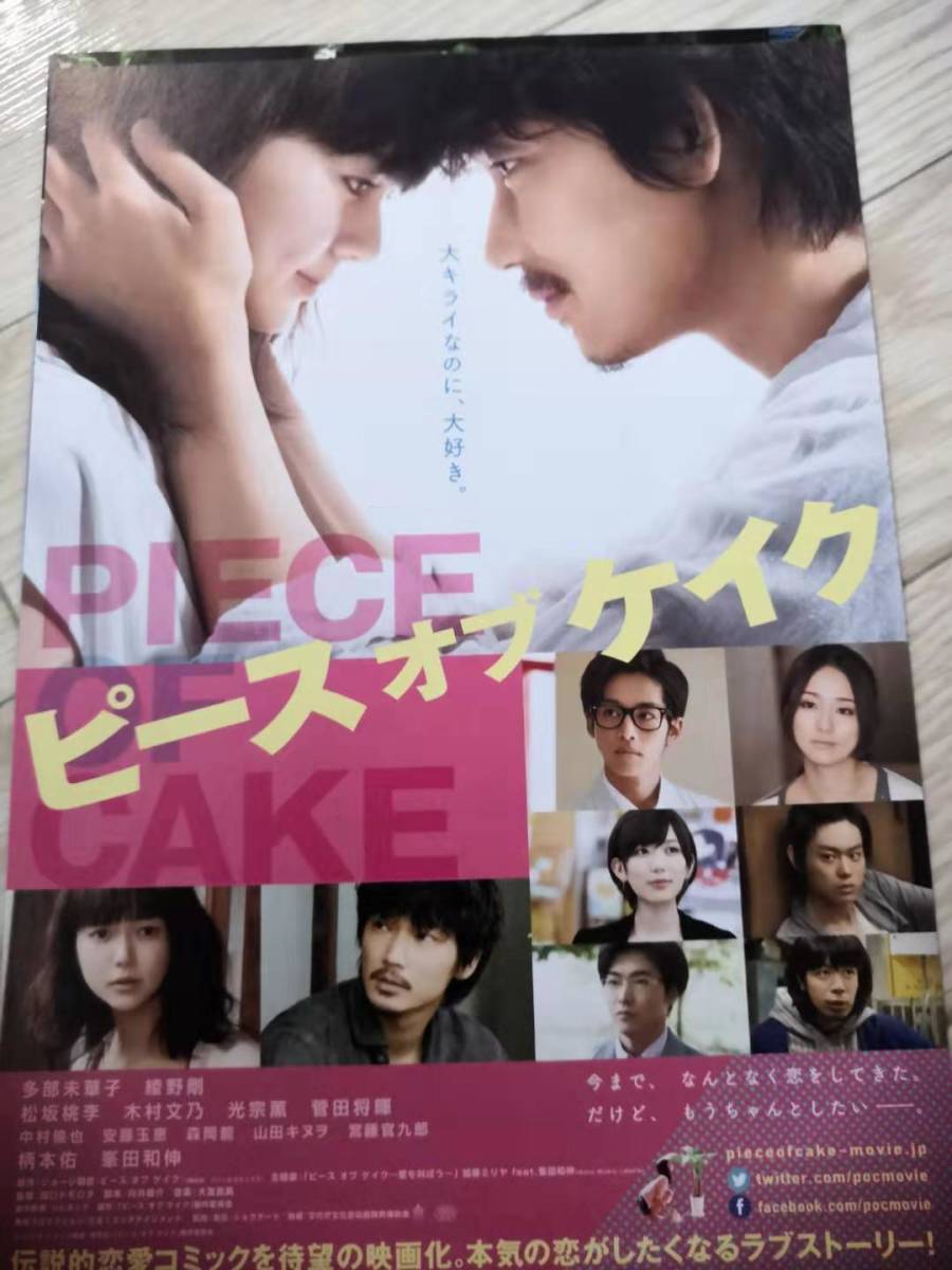 ヤフオク 映画チラシ ピースオブケイク 出演 多部未 ヤフオク 映画チラシ ピースオブケイク 出演 多部未