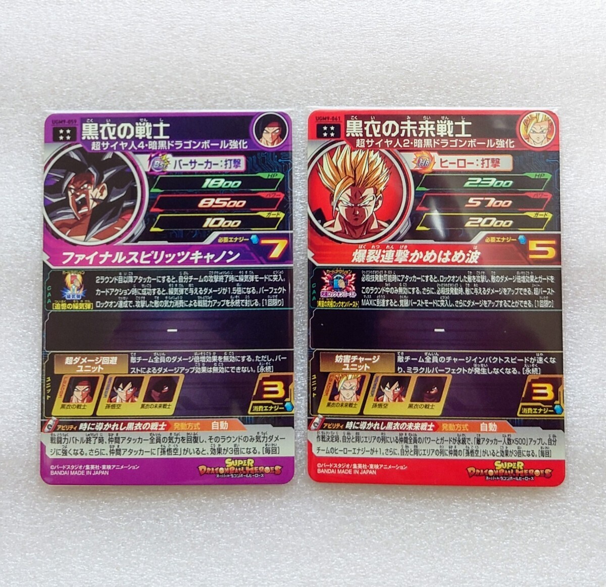 UGM9 ドラゴンボールヒーローズ SEC UR 黒衣の戦士 UGM9-059 UGM9 ドラゴンボールヒーローズ SEC UR 黒衣の戦士 UGM9-059