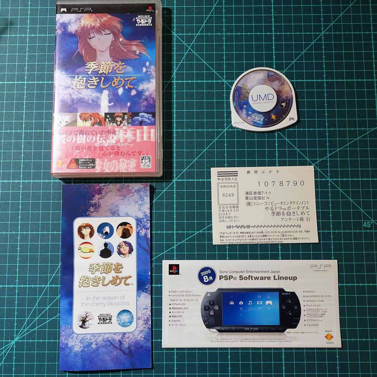 PSPやるドラポータブル 4本セット(ダブルキャスト サンパギータ PSPやるドラポータブル 4本セット(ダブルキャスト サンパギータ