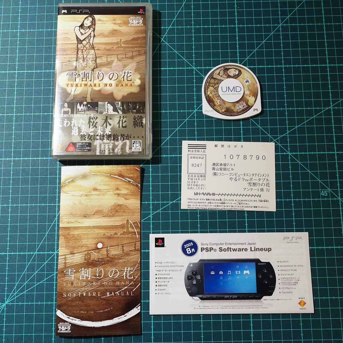 PSPやるドラポータブル 4本セット(ダブルキャスト サンパギータ PSPやるドラポータブル 4本セット(ダブルキャスト サンパギータ