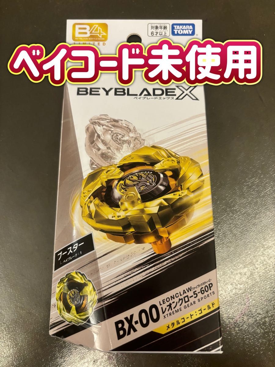 新品未開封】ベイブレードX レオンクロー5-60P メタルコート 新品未開封】ベイブレードX レオンクロー5-60P メタルコート