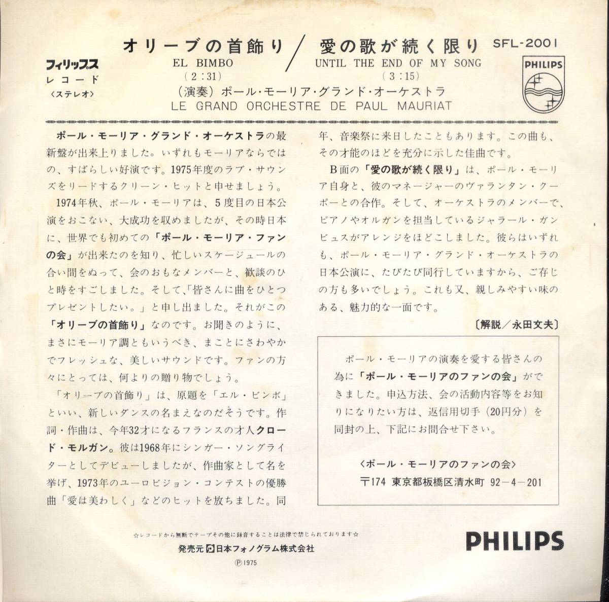 オリーブの首飾り／ポール・モーリア・グランド・オーケストラ　(EPレコード) El Bimbo/Paul Mauriat_画像2