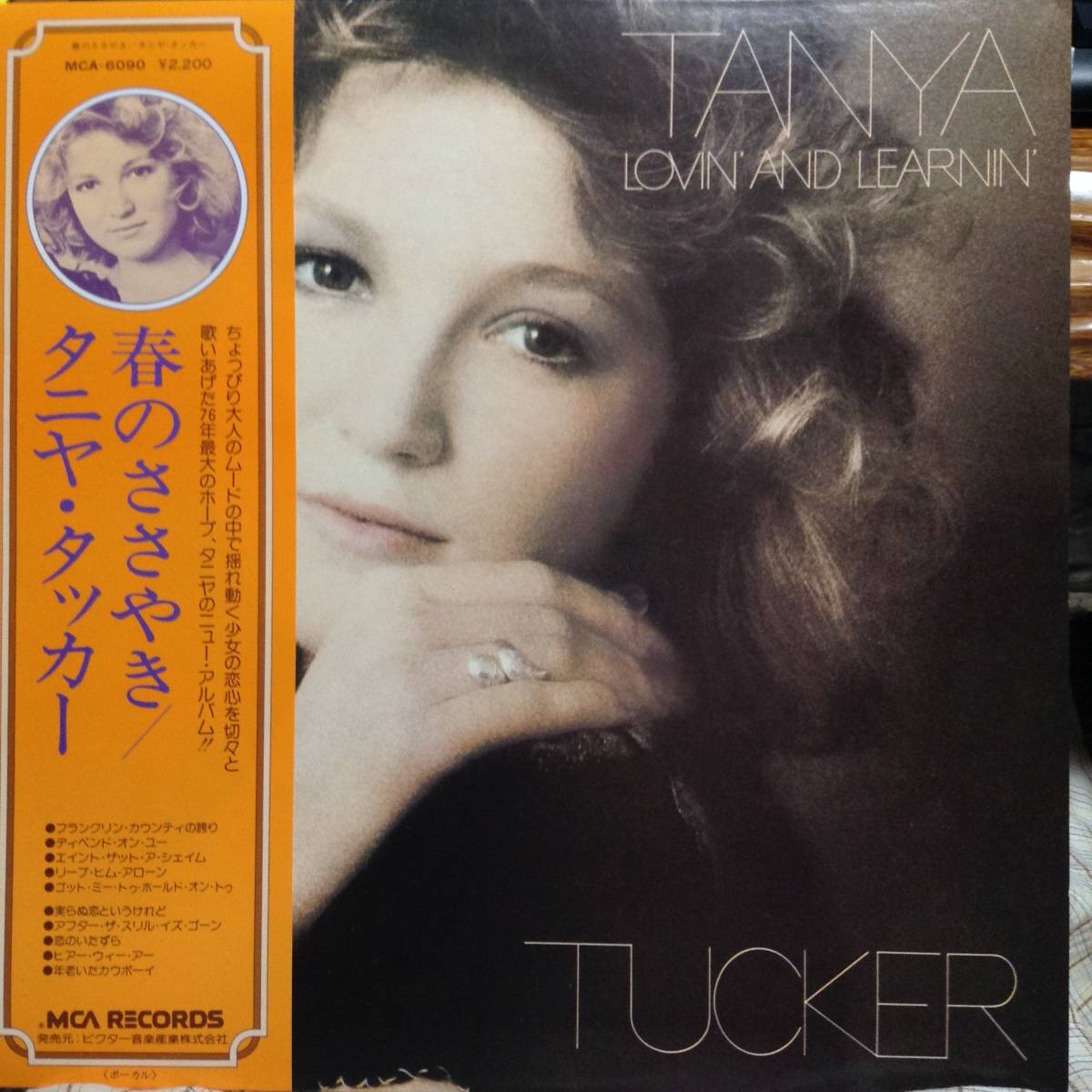 春のささやき／タニヤ・タッカー　(LPレコード) Loving' And Learnin'/Tanya Tucker_画像1