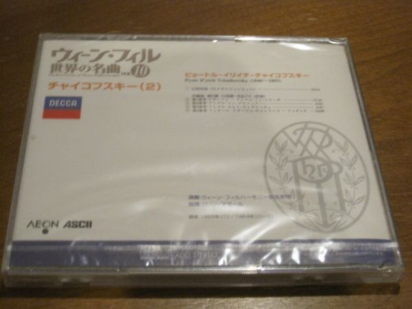 新品未開封CD ウィーン・フィル 世界の名曲 VOL.10 チャイコフスキー(2) 交響曲第6番ロ短調 悲愴 幻想序曲 ロメオとジュリエット マゼール_画像2