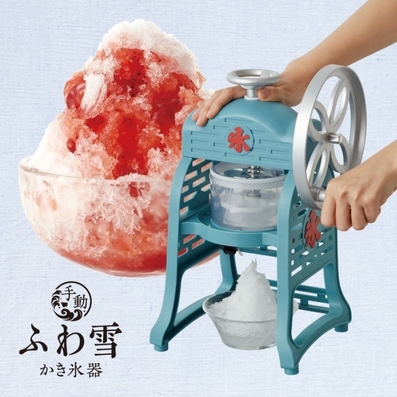 【極美品】ドウシシャ 本格手動かき氷屋さんの ふわふわ氷かき器 アルミ合金ボディ 極美品】ドウシシャ かき氷器 手動 ふわ雪 本格ふわふわ食感