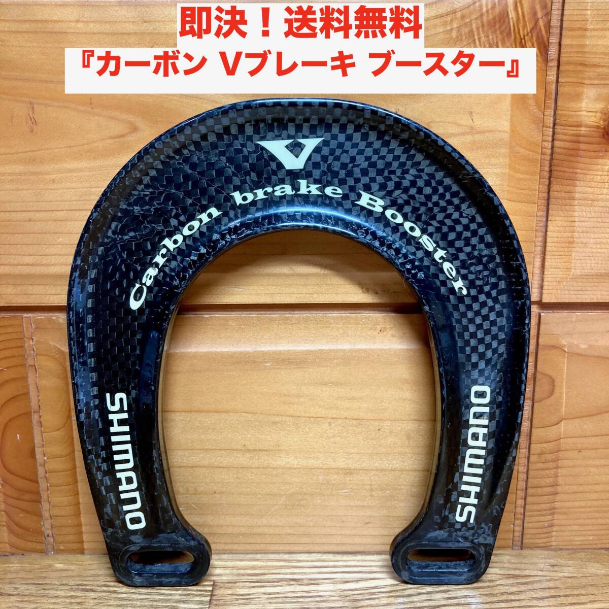 即決 送料無料 シマノ SHIMANO SM-V950 カーボン ブレーキ 即決 送料無料 シマノ SHIMANO SM-V950 カーボン ブレーキ