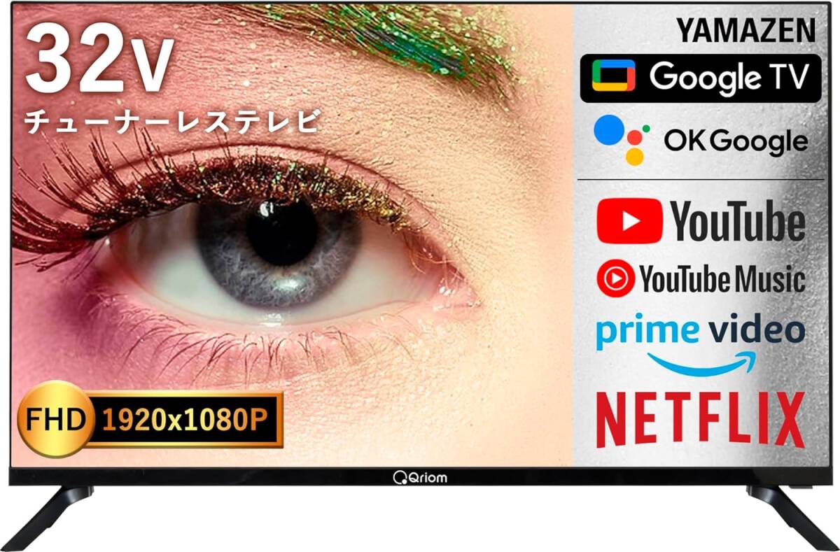即決 送料無料 未使用 山善/YAMAZEN/Qriom/32V型(チューナー非 即決 送料無料 未使用 山善/YAMAZEN/Qriom/32V型(チューナー非