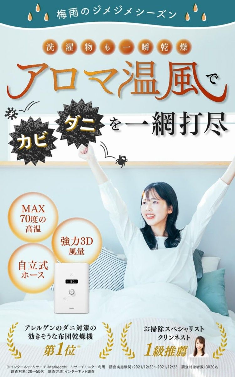 FLEURISTE フルリスト 布団乾燥機 ふとんウォーマー ダニ除菌 FLEURISTE フルリスト 布団乾燥機 ふとんウォーマー ダニ除菌