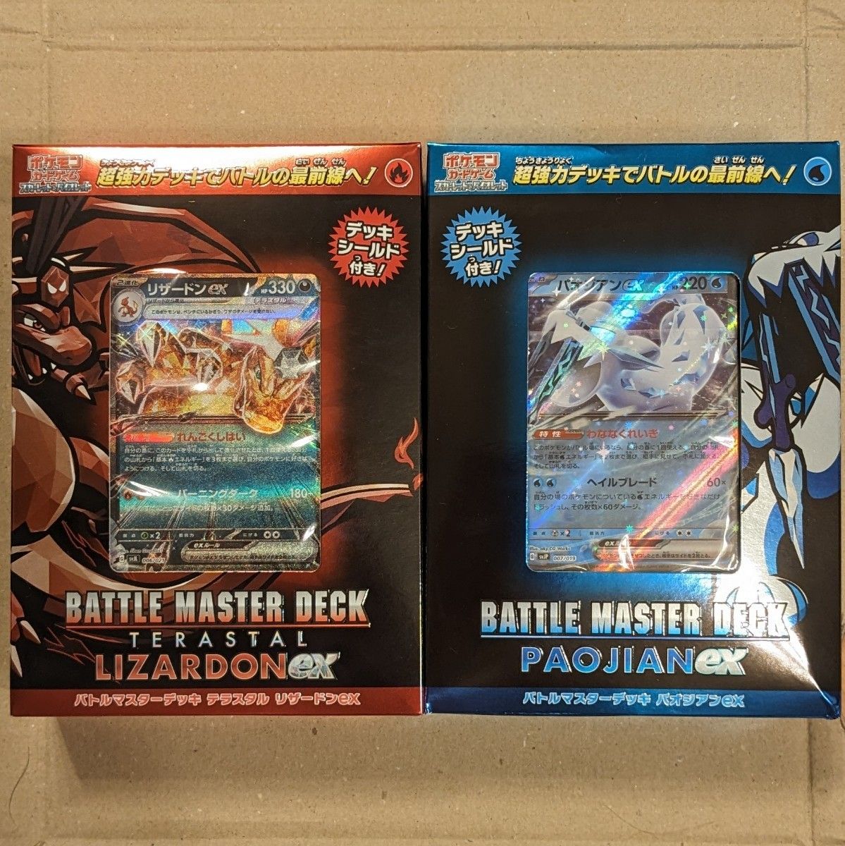 バトルマスターデッキ 2個セット パオジアンex リザードンex バトルマスターデッキ 2個セット パオジアンex リザードンex