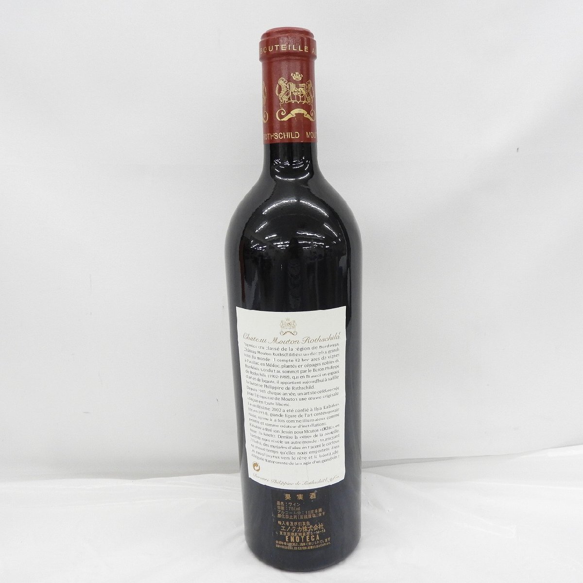 Yahoo!オークション - 【未開栓】Chateau mouton rothschild Yahoo!オークション - 【未開栓】Chateau mouton rothschild