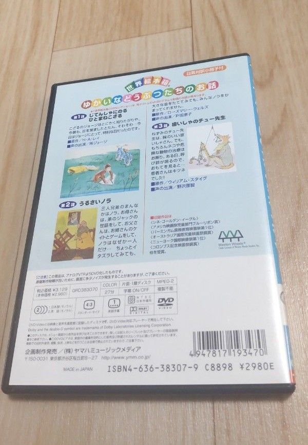 世界絵本箱 じてんしゃにのるひとまねこざる DVD|Yahoo!フリマ 世界絵本箱 じてんしゃにのるひとまねこざる DVD|Yahoo!フリマ