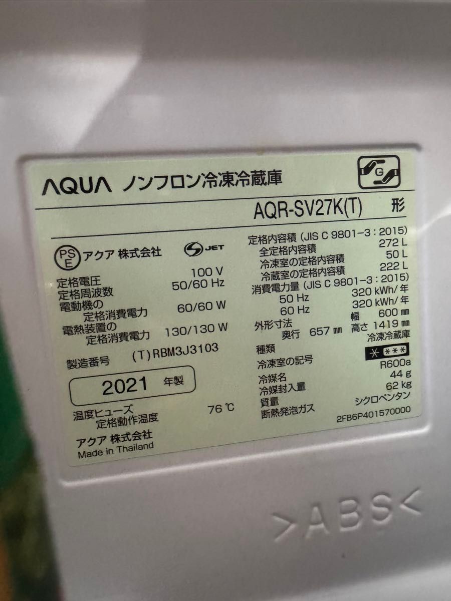 AQUA AQR-SV27K 冷蔵庫 自動製氷 2021年式 3ドア アクア|Yahoo AQUA AQR-SV27K 冷蔵庫 自動製氷 2021年式 3ドア アクア|Yahoo