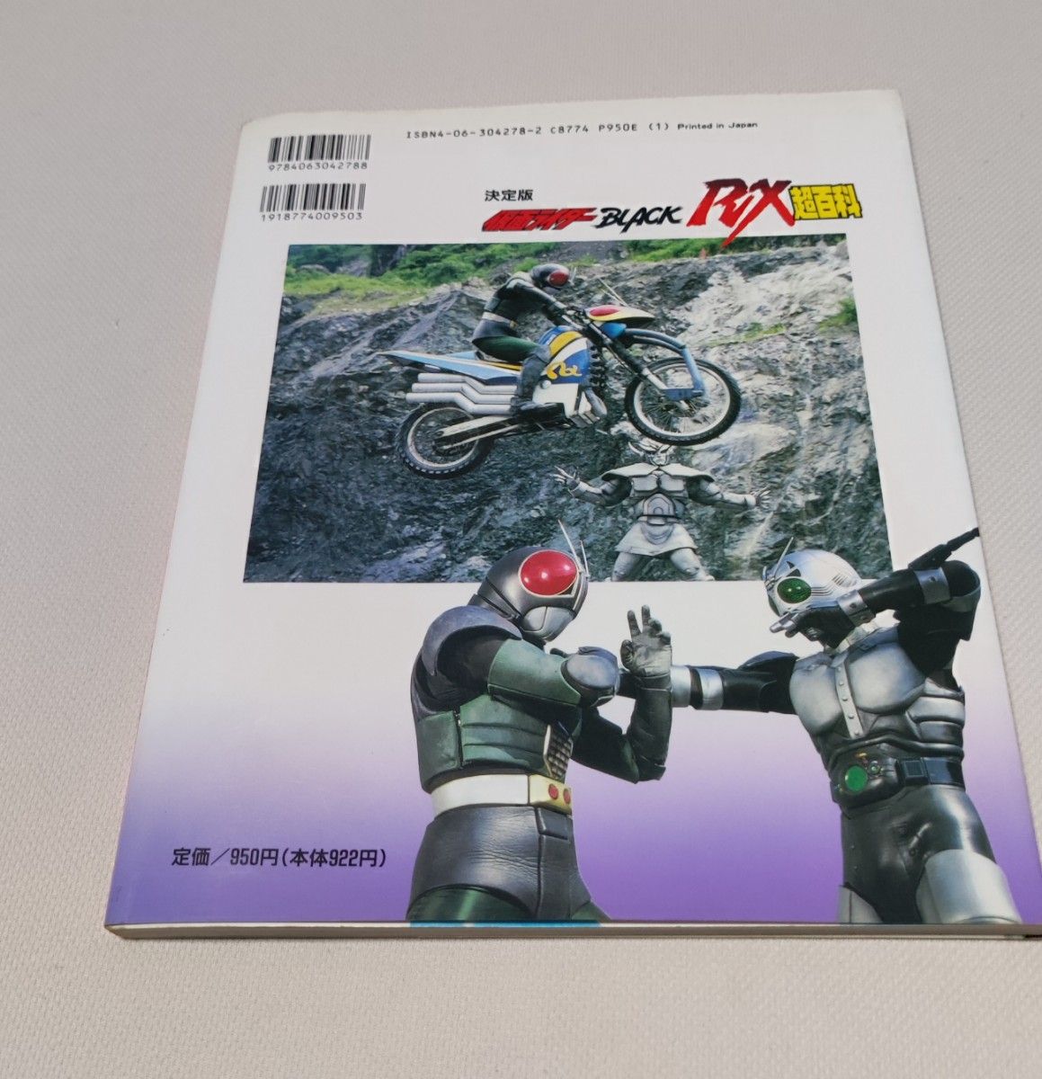 仮面ライダーBLACK RX超百科 決定版 仮面ライダーBLACK RX超百科 決定版