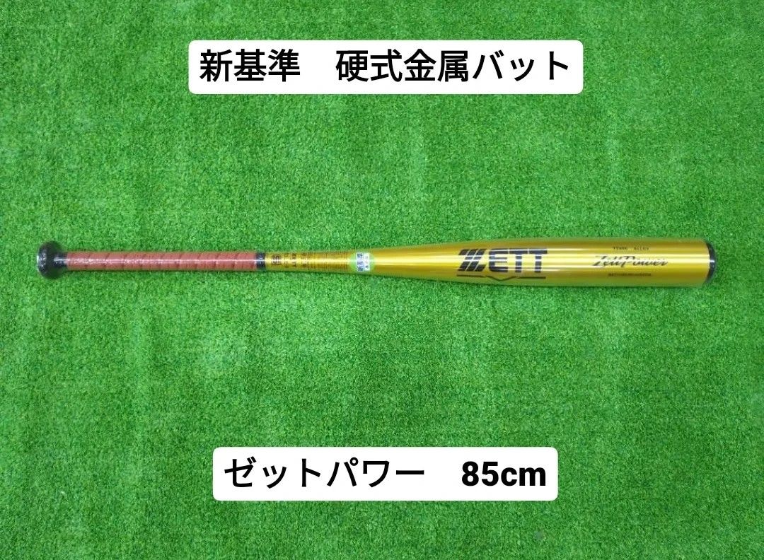 硬式金属バット ZettPower GB ゼットパワーGB 83cm | 総合 硬式金属バット ZettPower GB ゼットパワーGB 83cm | 総合