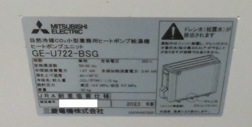保証付】2023年製 三菱電機 小型業務用エコキュート GE-T552-BSG 保証付】2023年製 三菱電機 小型業務用エコキュート GE-T552-BSG