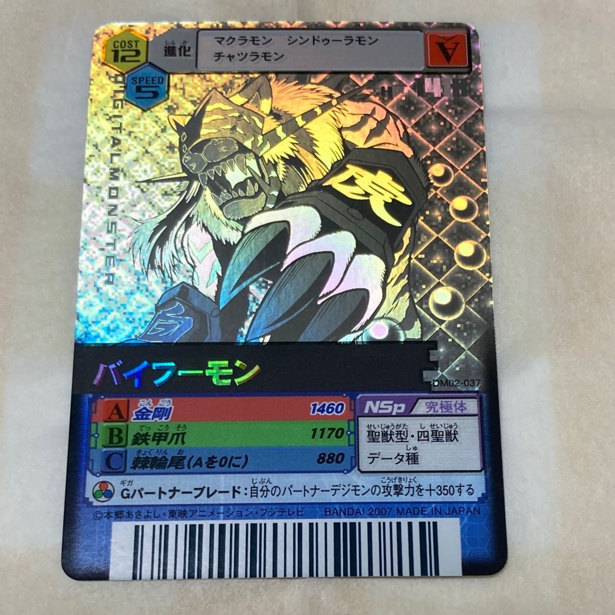 バトルターミナル デジモンカード バイフーモン DM02-037 GR 2枚 デジモンカード バイフーモン DM02-037 デジモンバトル