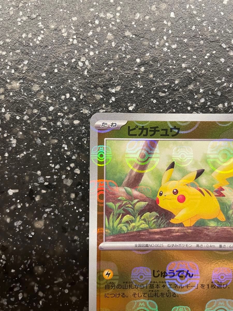 ポケモンカード ピカチュウ マスターボールミラー 151|Yahoo ポケモンカード ピカチュウ マスターボールミラー 151|Yahoo