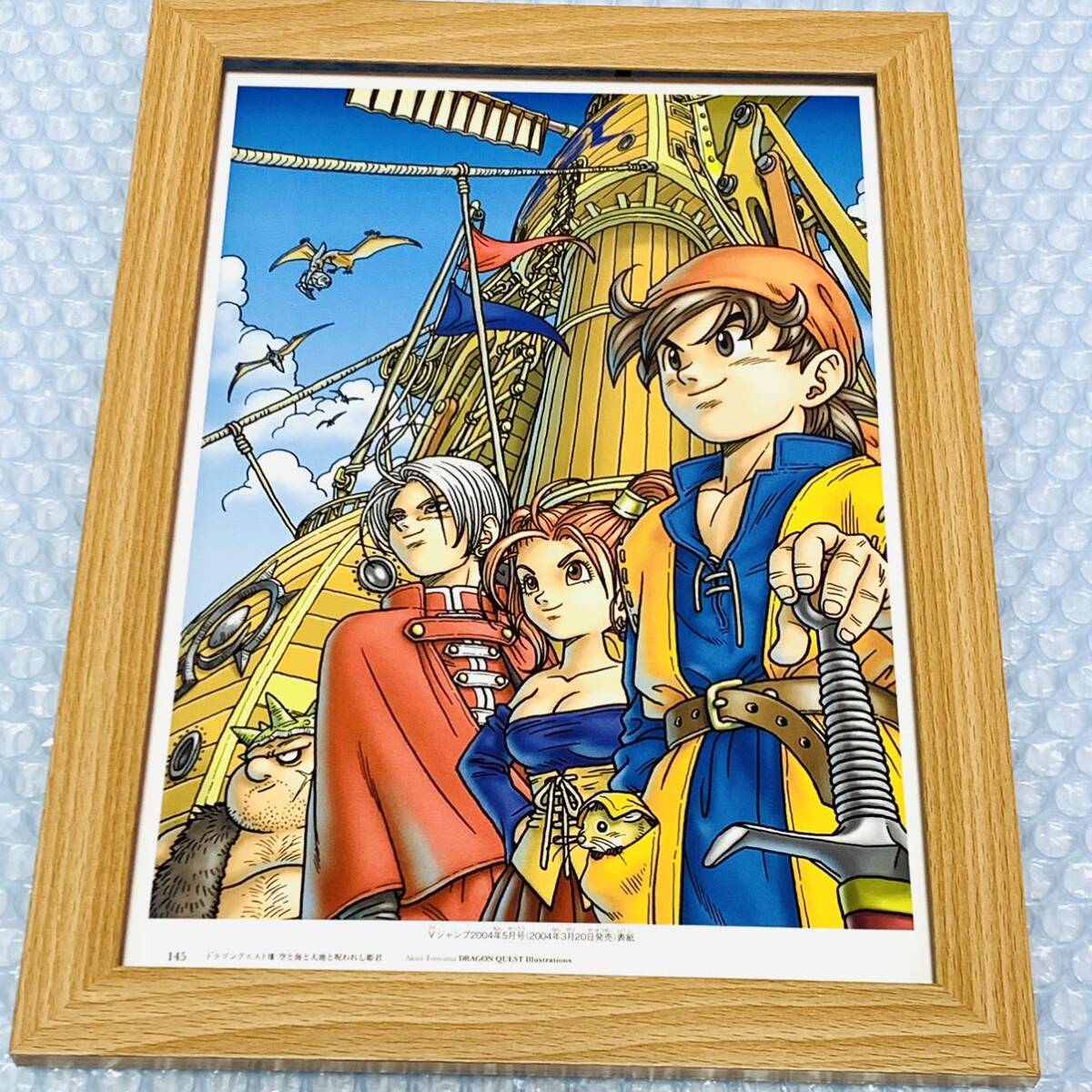 ドラゴンクエスト イラスト 額装品 B5サイズ 鳥山明 ポスター風 ドラゴンクエスト イラスト 額装品 B5サイズ 鳥山明 ポスター風