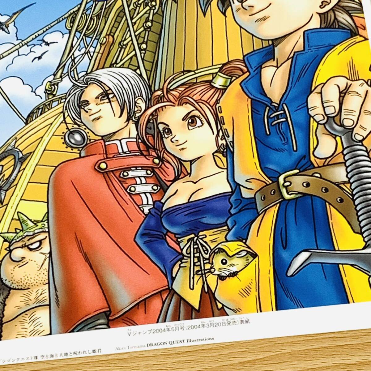 鳥山明 ドラゴンクエストⅧ 8 A1ポスター - ドラゴンクエスト 鳥山明 ドラゴンクエストⅧ 8 A1ポスター - ドラゴンクエスト