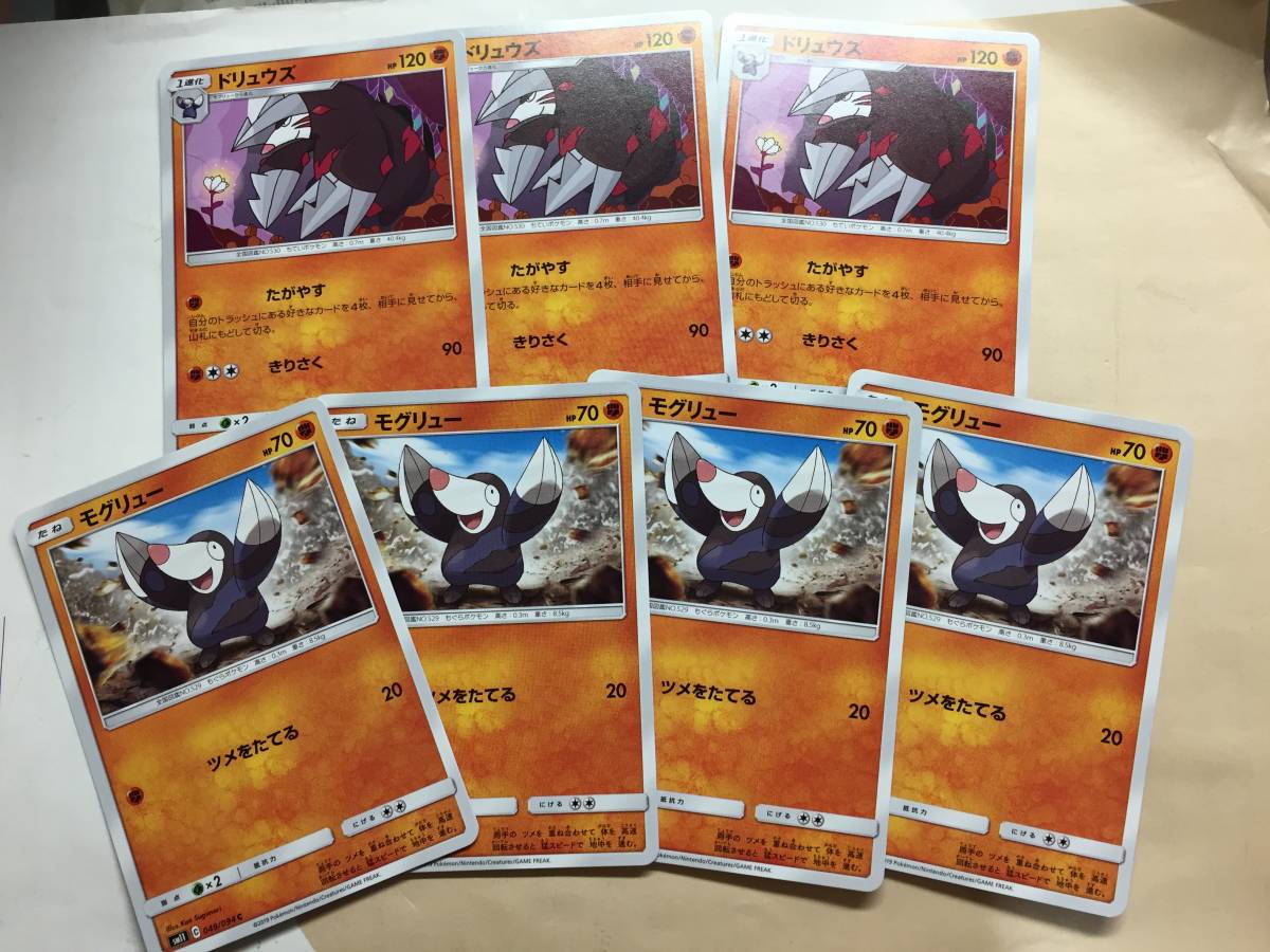 ポケモンカードゲーム ミラクルツイン モグリュー ドリュウズ 7枚セット ポケモンカードゲーム 売買されたオークション情報 Yahooの商品情報をアーカイブ公開 オークファン Aucfan Com ポケモンカードゲーム ミラクルツイン モグリュー ドリュウズ 7枚セット ポケモンカードゲーム 売買されたオークション情報 Yahooの商品情報をアーカイブ公開 オークファン Aucfan Com