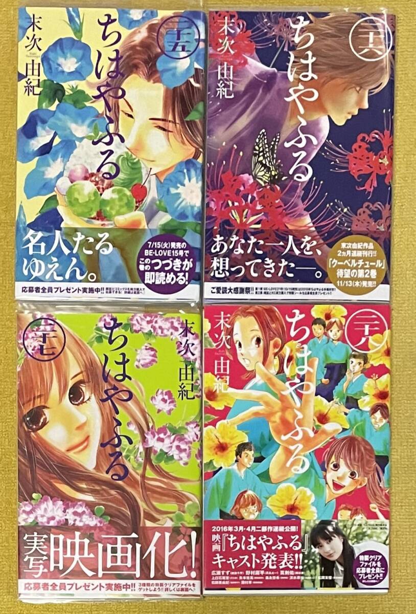 末次由紀『ちはやふる』1~28巻 BE LOVE KC講談社 - 少女 末次由紀『ちはやふる』1~28巻 BE LOVE KC講談社 - 少女