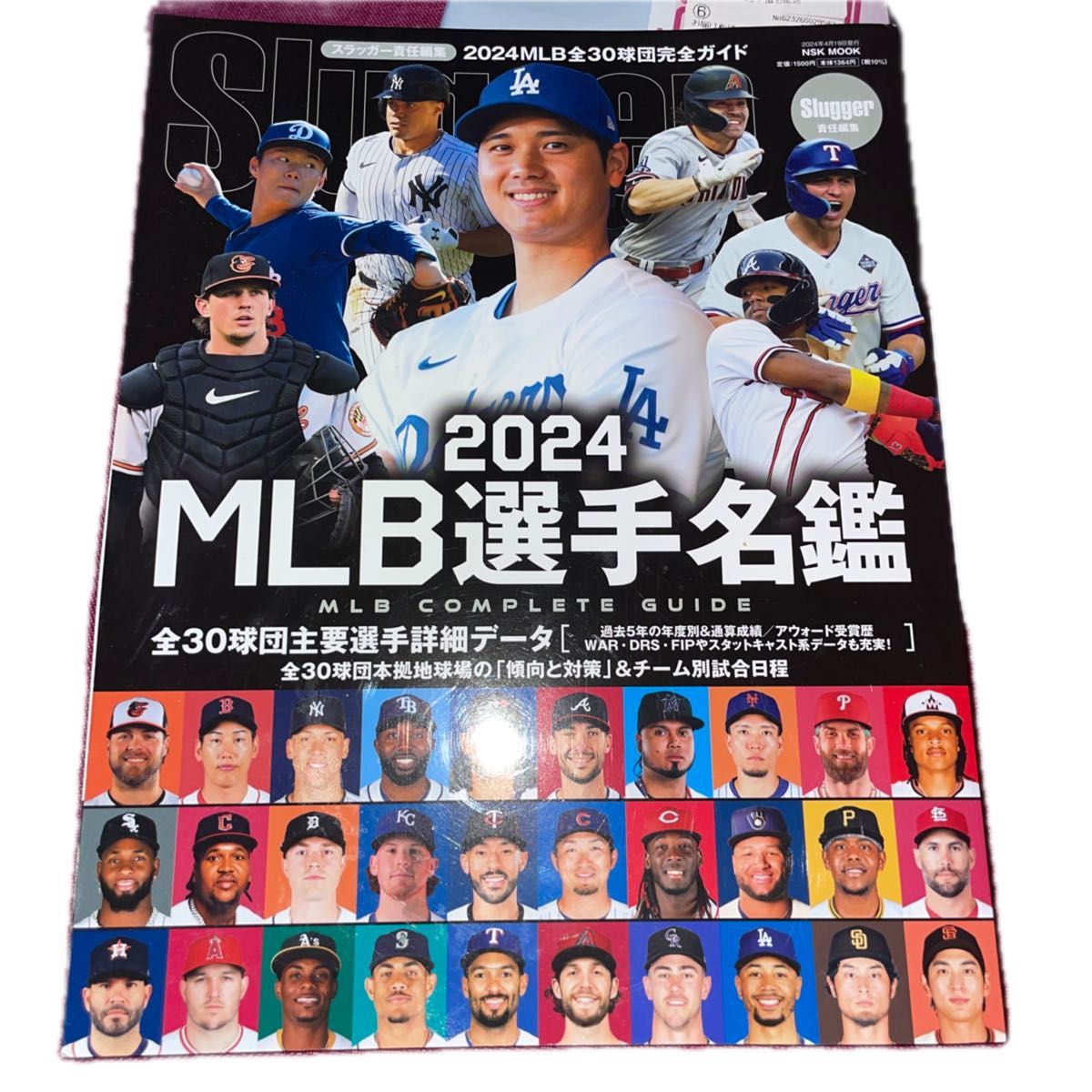 MLB選手名鑑 全30球団コンプリートガイド 2024 MLB選手名鑑 全30球団コンプリートガイド 2024