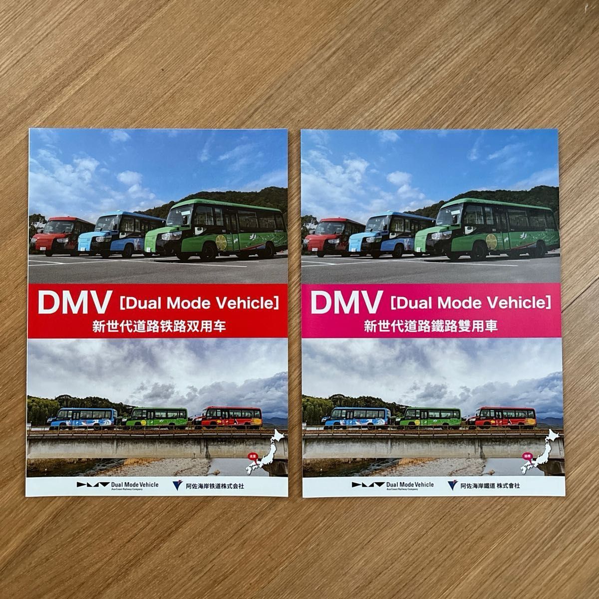 世界初DMV　阿佐海岸鉄道　パンフレット　A4版 クリアファイル（未使用） 